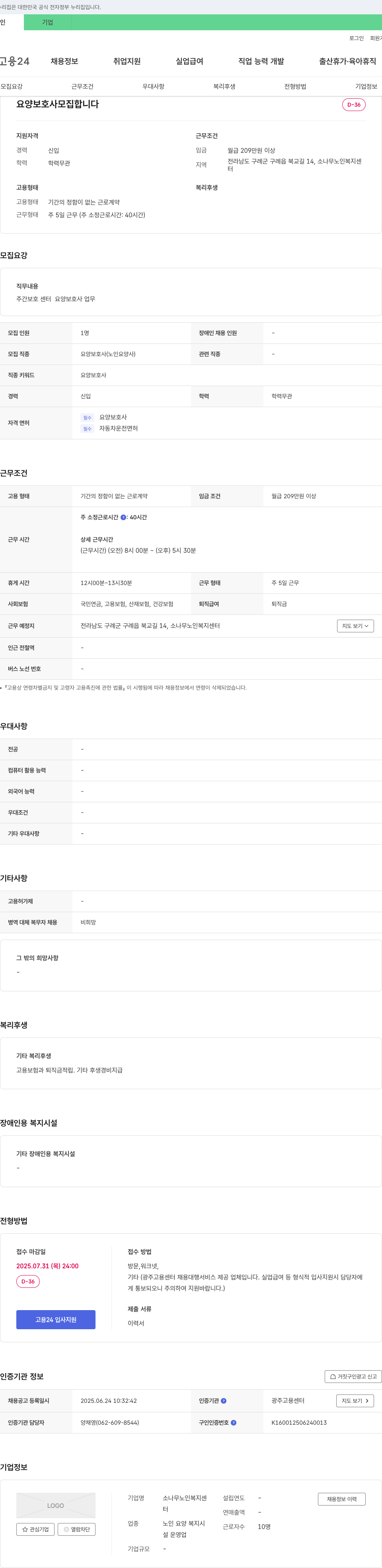 소나무 노인복지센터 요양 보호사 모집 채용공고