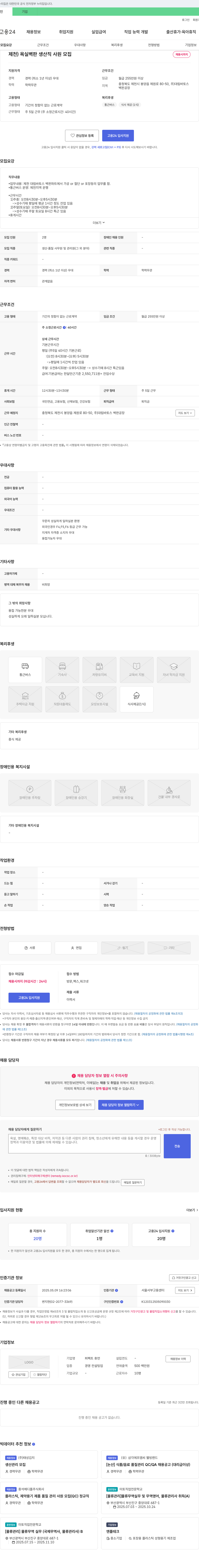 대림바토스 제천 욕실 벽판 생산직 사원 모집 채용공고