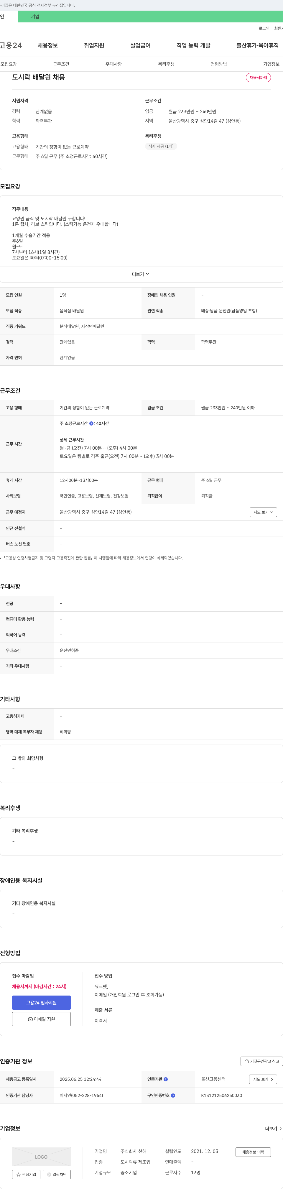 천해 도시락 배달원 채용 채용공고