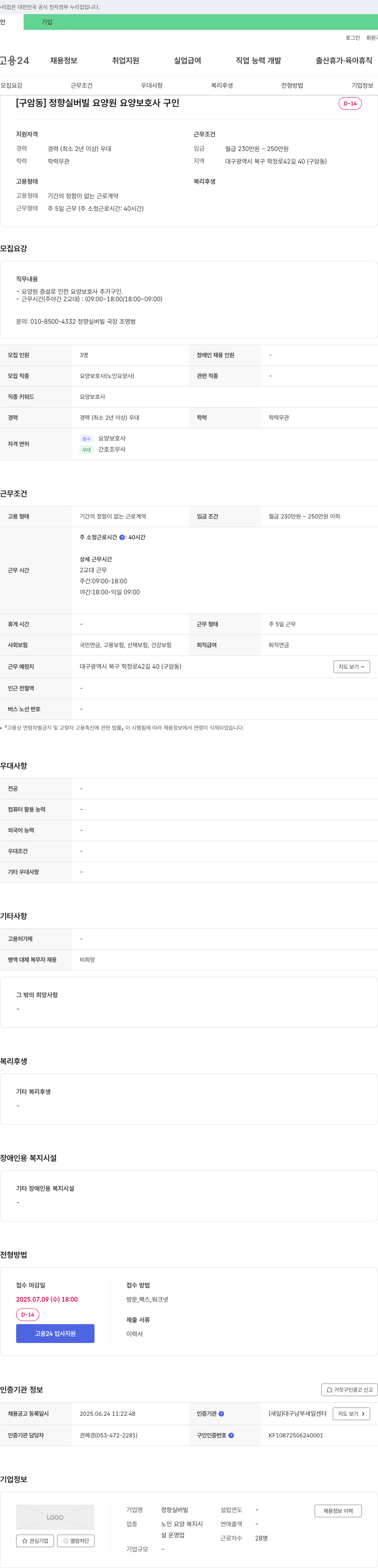 정향실버빌 [구암동] 정향 실버 빌 요양원 요양보호사 구인 채용공고