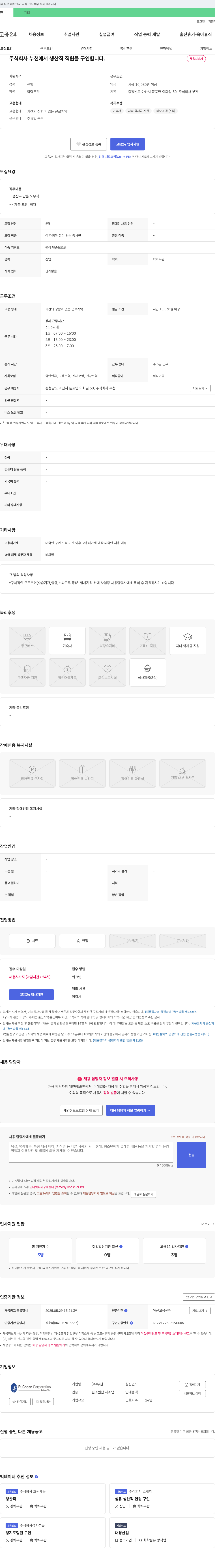 부천 생산직 직원 채용 채용공고
