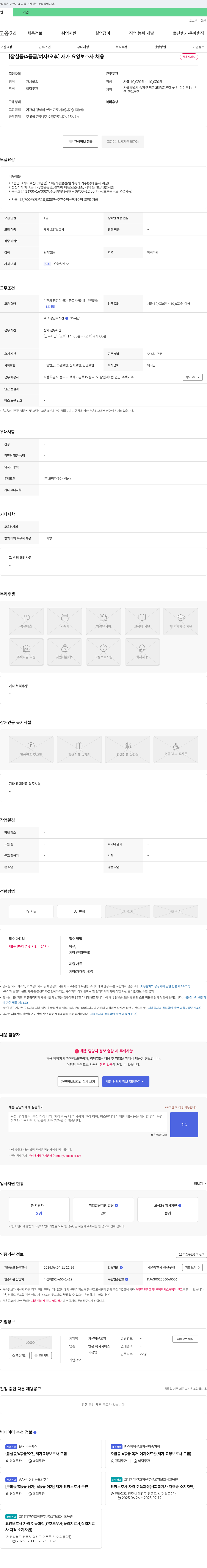 가온방문요양 [잠실동 / 4등급 / 여자 / 오후] 재가 요양 보호사 채용 채용공고