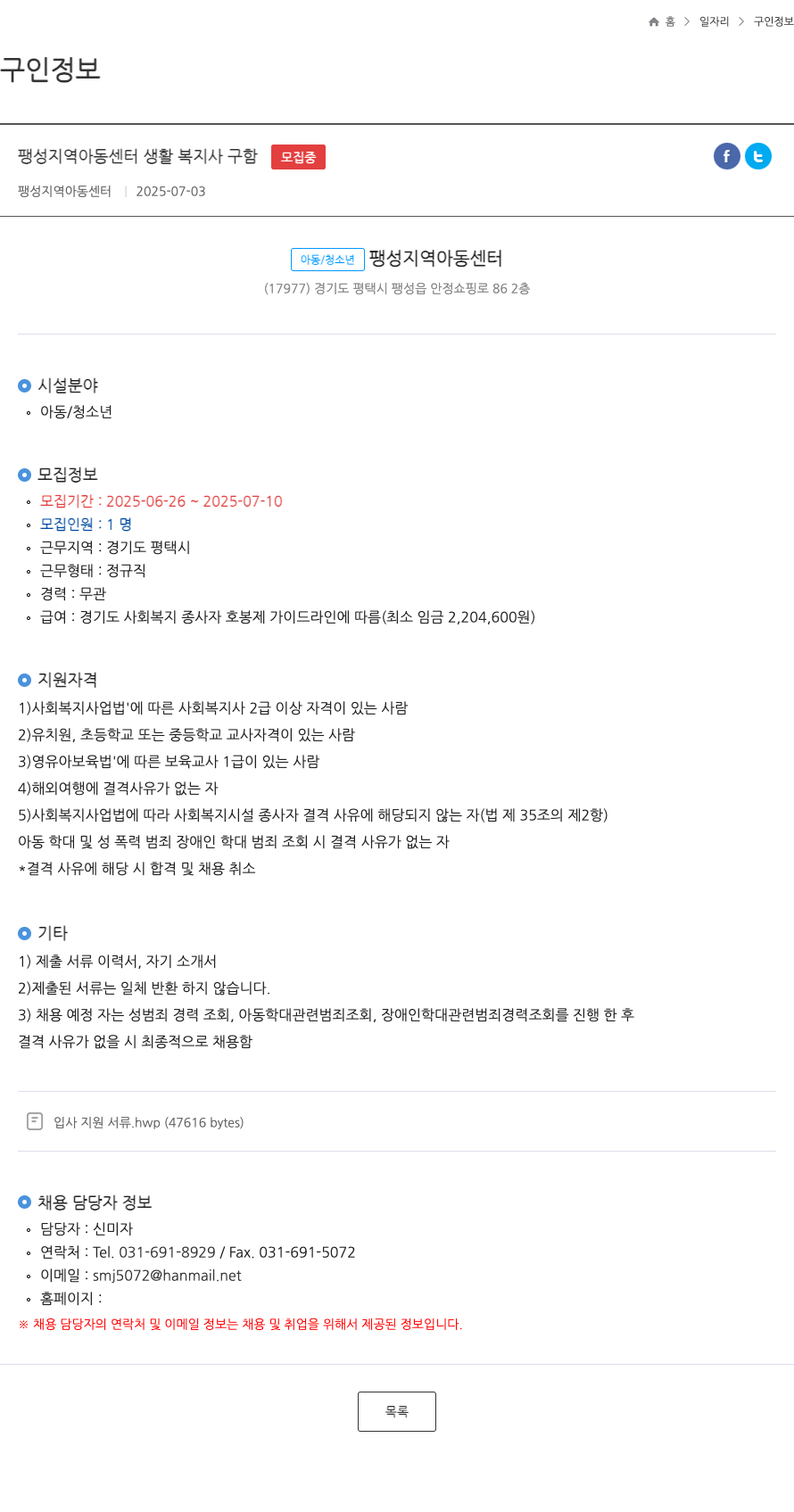 팽성지역아동센터 팽성 지역 아동 센터 생활 복지사 구함 채용공고
