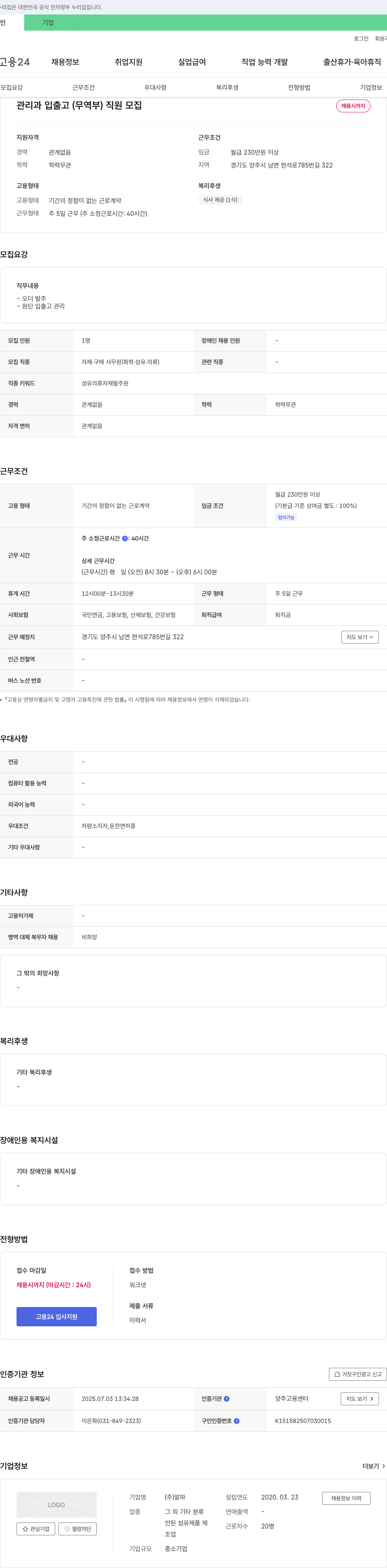 알파 관리과 입출고(무역부) 직원 모집 채용공고