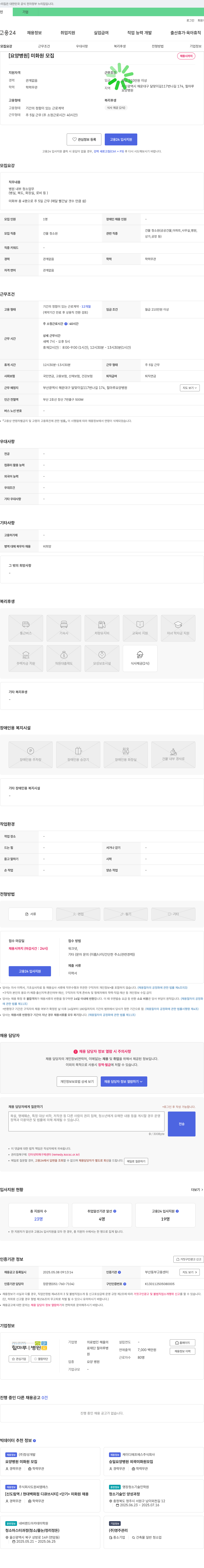 의료법인해올힐마루병원 (공고 제목 없음) 채용공고