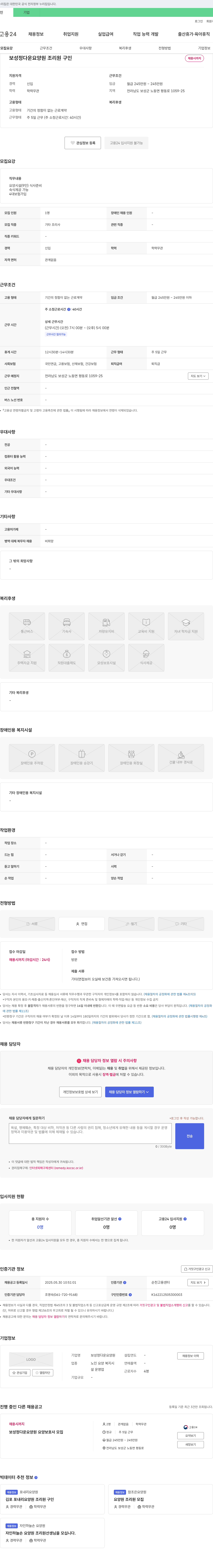 보성정다운요양원 조리원 구인 채용공고