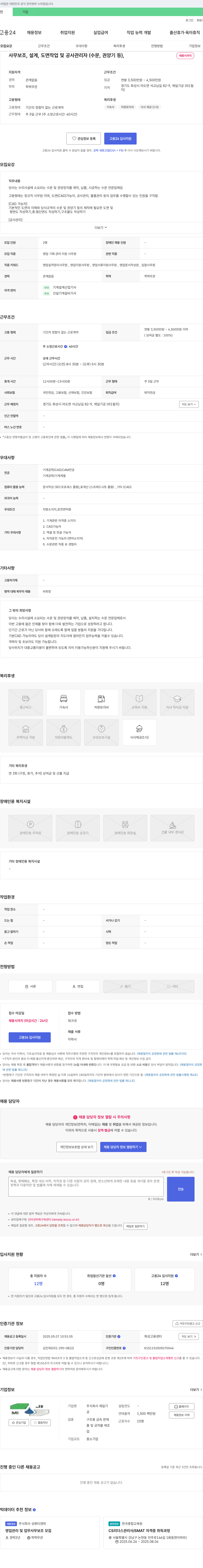 제일기공 사무보조, 설계, 도면 작업 및 공사 관리자(수문, 권양기 등) 채용 채용공고