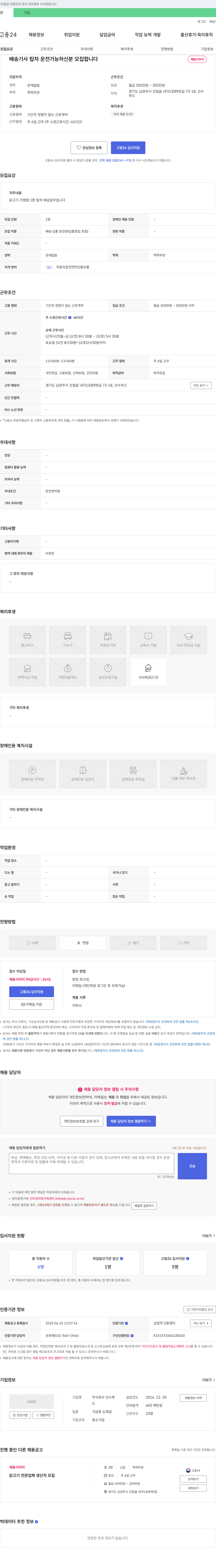 진수푸드 배송 기사 탑차 운전 가능하신 분 모집 채용공고