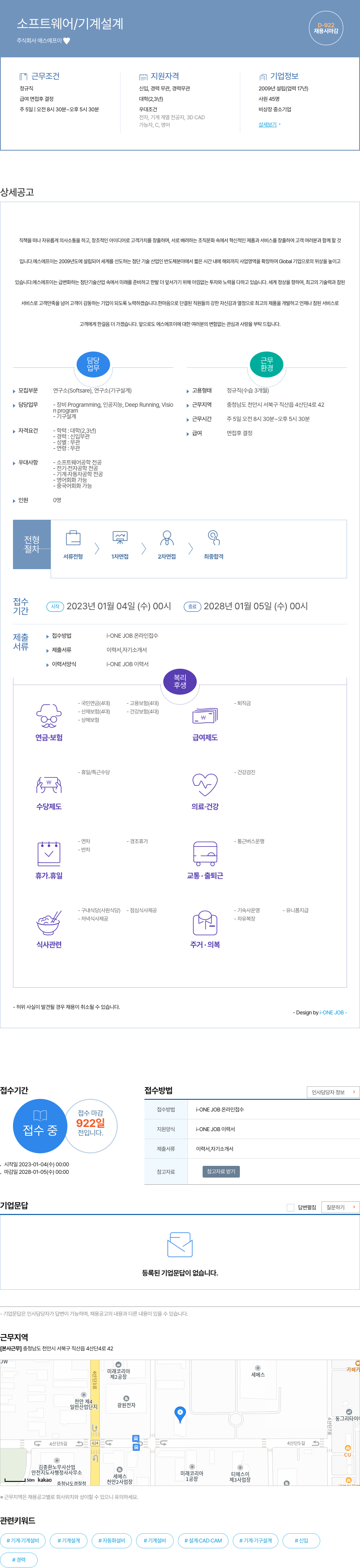 에스에프이 소프트웨어 / 기계 설계 채용공고