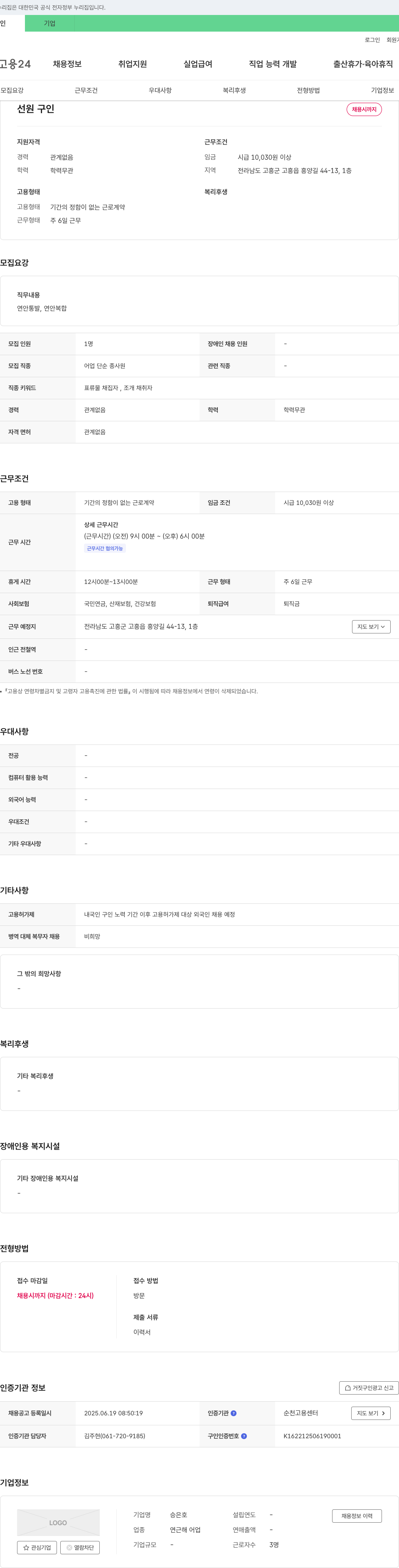승은호 선원 구인 채용공고