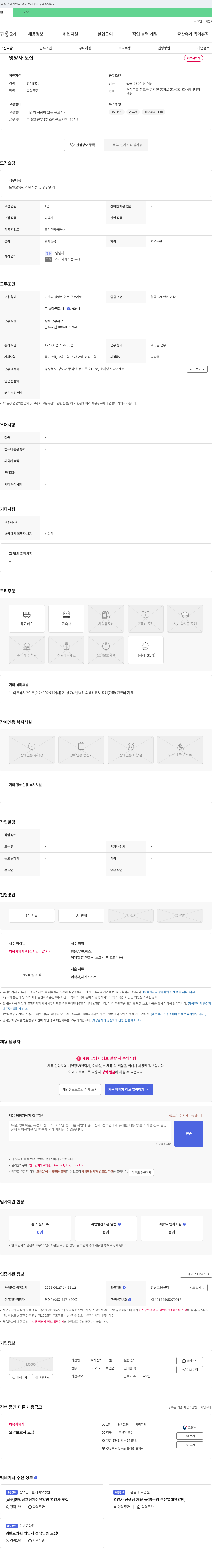 효사랑시니어센터 영양사 모집 채용공고