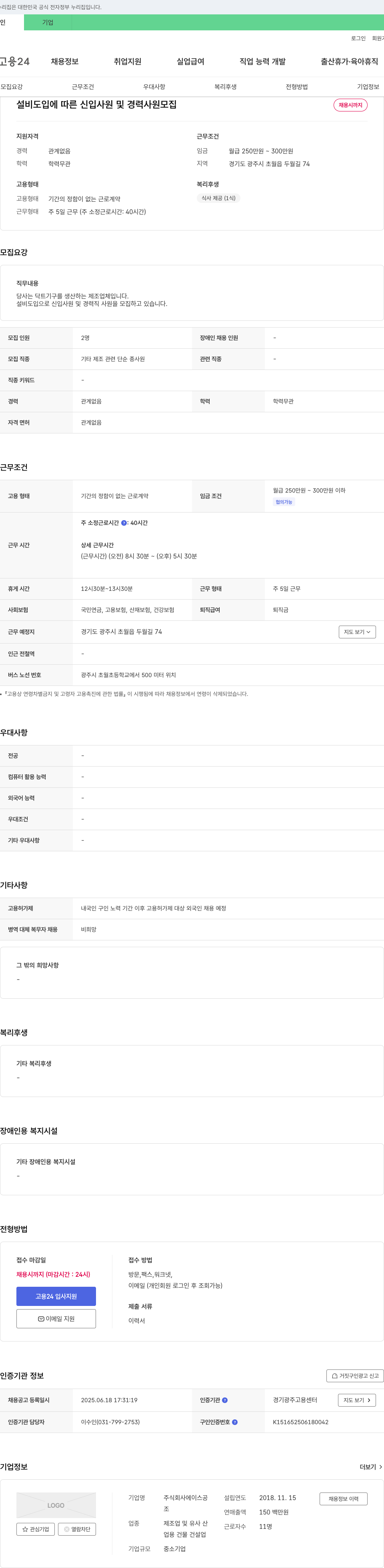 에이스공 설비 도입에 따른 신입 사원 및 경력 사원 모집 채용공고