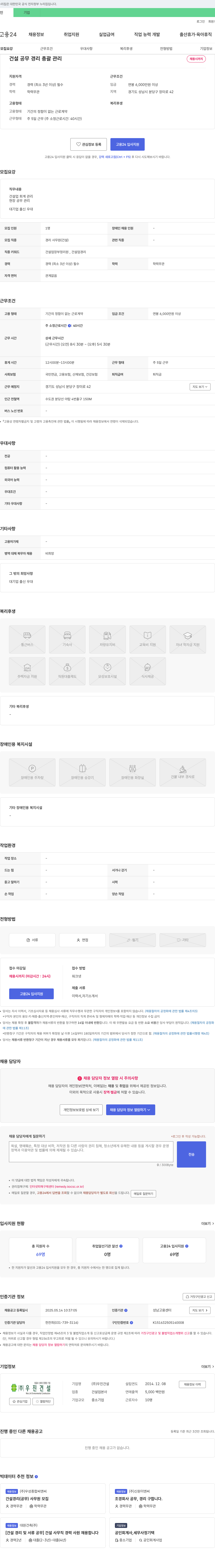 우진건설 건설 공무 경리 총괄 관리 채용 채용공고