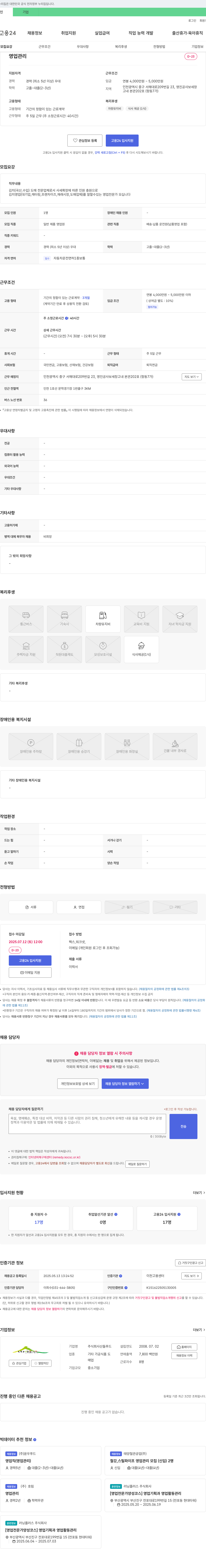 산들푸드 김치 도매 영업 전문가 채용 (경력 5년 이상) 채용공고