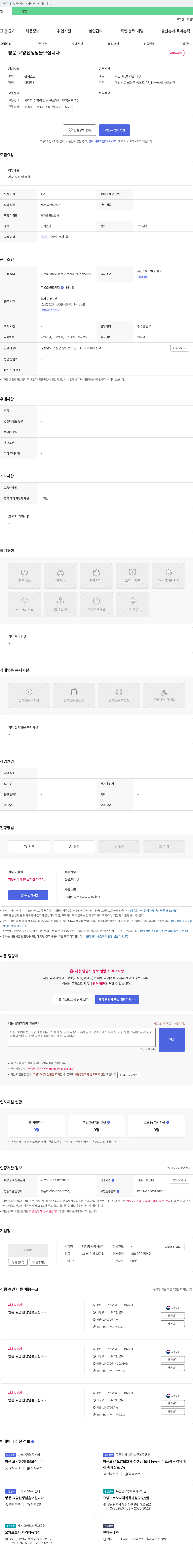 나래재가복지센터 방문 요양 선생님을 모십니다 채용공고