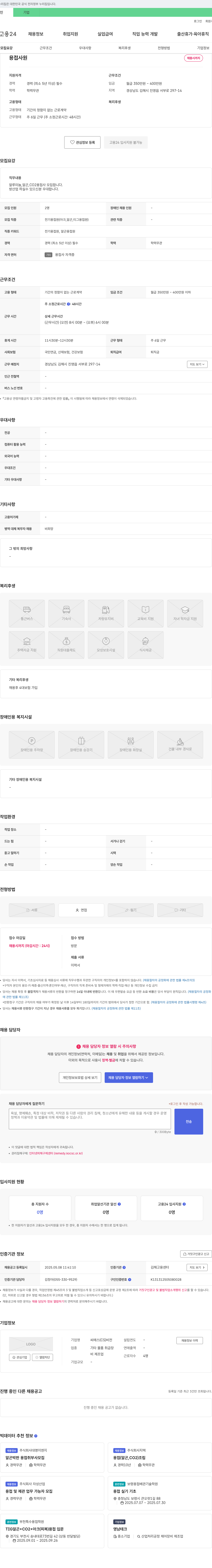씨에스비전 용접 사원 채용 채용공고