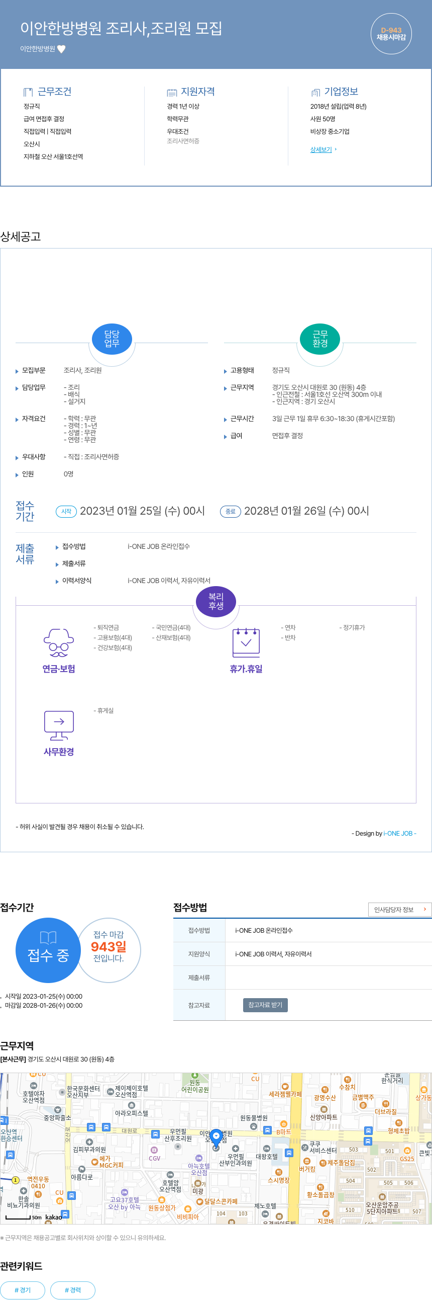 이안한방병원 이안 한방 병원 조리사, 조리원 모집 채용공고