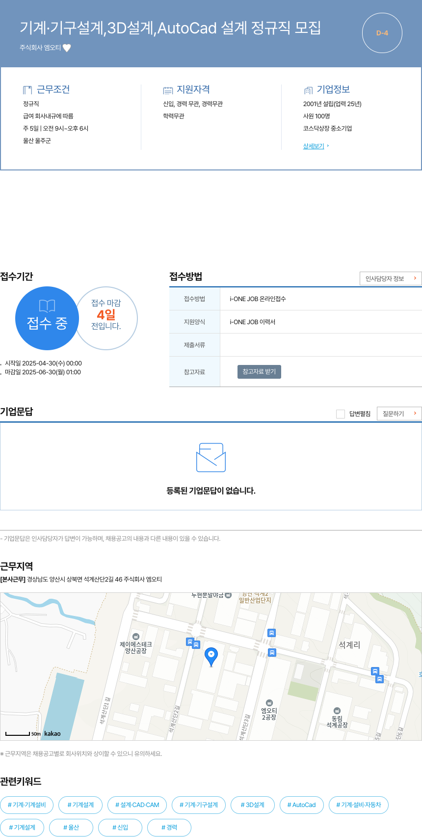 엠오티 기계 · 기구 설계, 3D 설계, AutoCad 설계 정규직 모집 채용공고