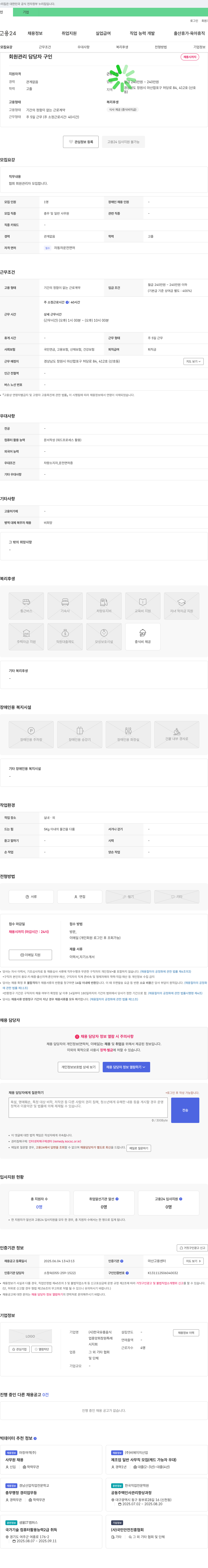 한국유흥음식업중앙회창원특례시지회 협회 회원 관리자 모집 채용공고