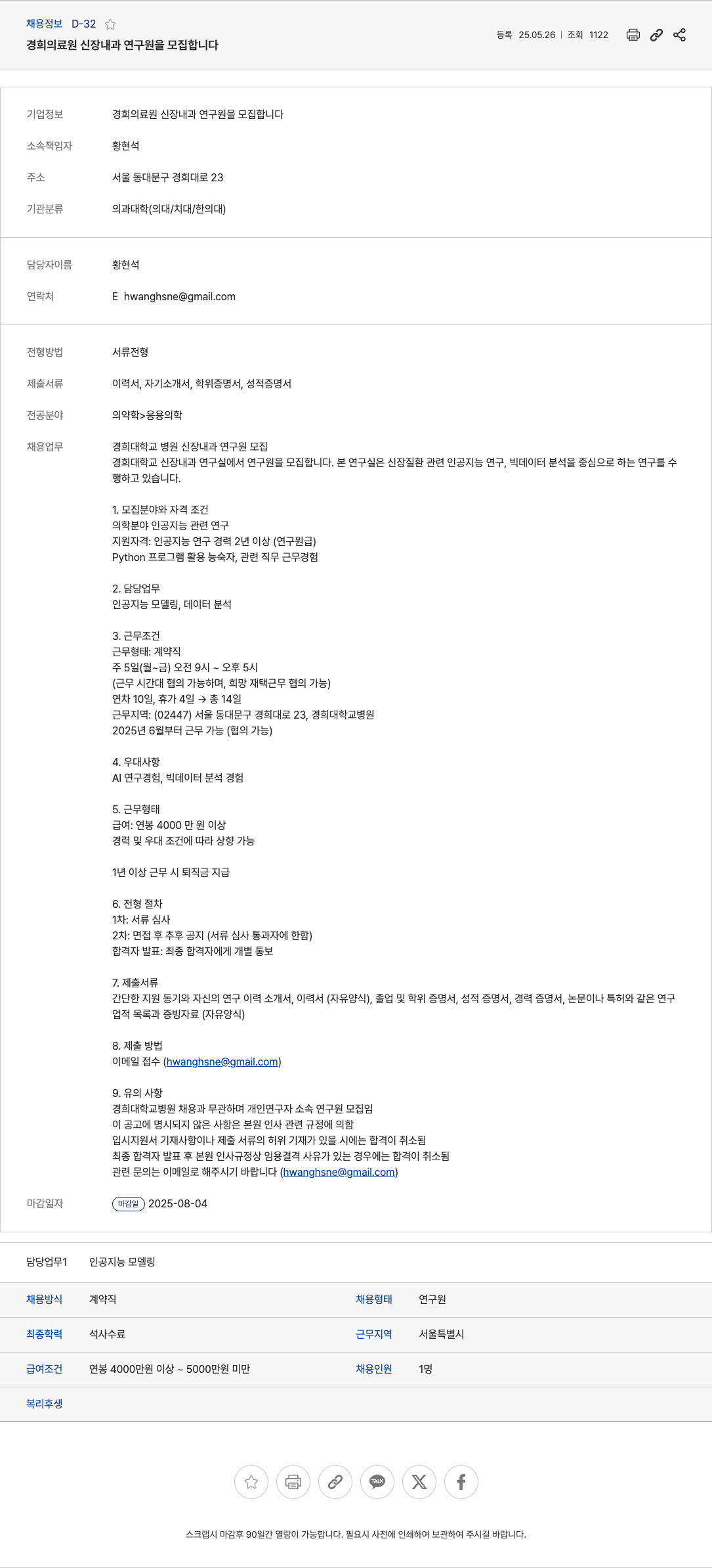 경희의료원신장내과 경희의료원 신장내과 연구원 모집 채용공고