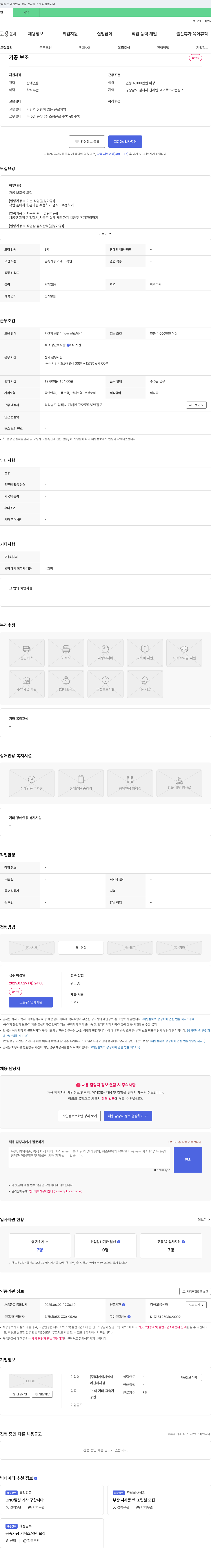 디에이치엠아 금속 가공 기계 조작원(가공 보조) 채용 채용공고