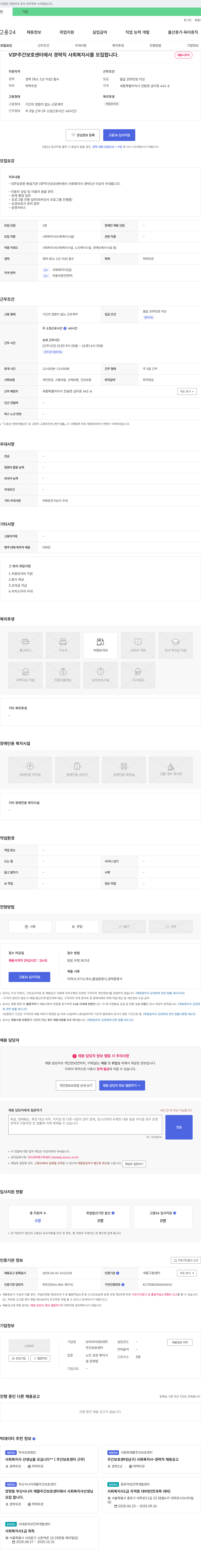 브이아이피주간보호센터 VIP 주간보호센터 경력직 사회복지사 모집 채용공고