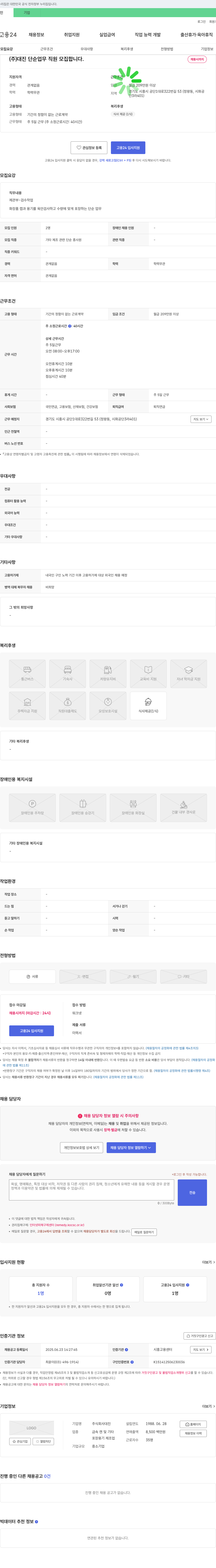 대진 (주)대진 단순 업무 직원 모집 채용공고