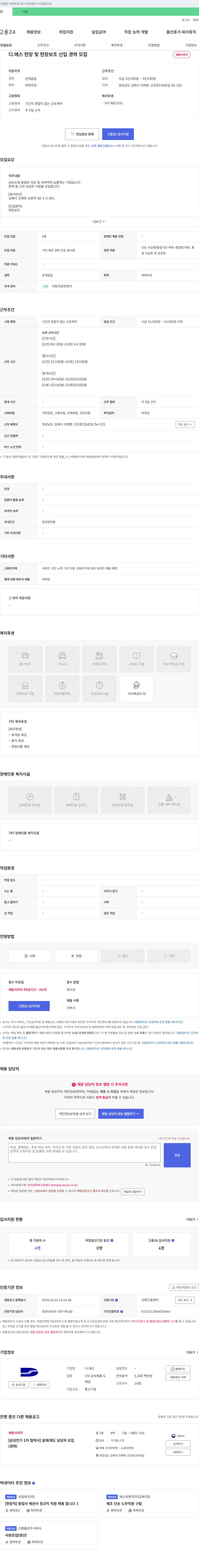 디에스 현장 및 현장 보조 신입/경력 모집 채용공고