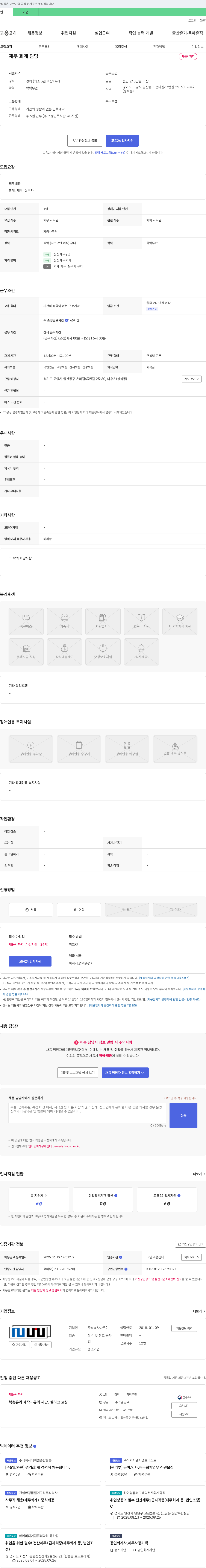 나우2 재무 회계 담당 채용 채용공고