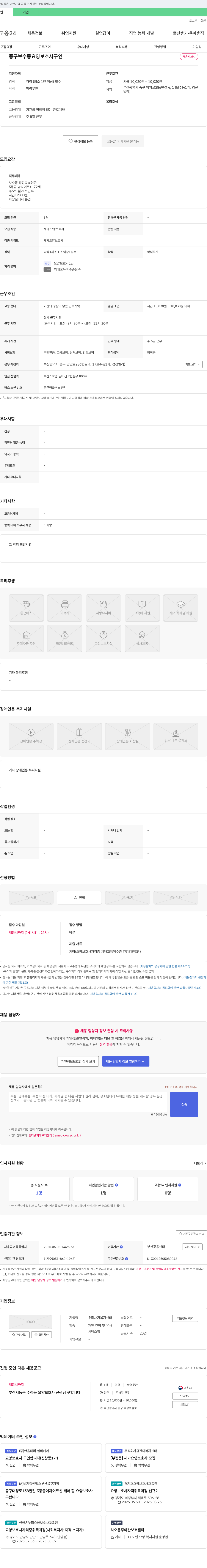 우리재가복지센터 중구 보수동 요양 보호사 구인 채용공고