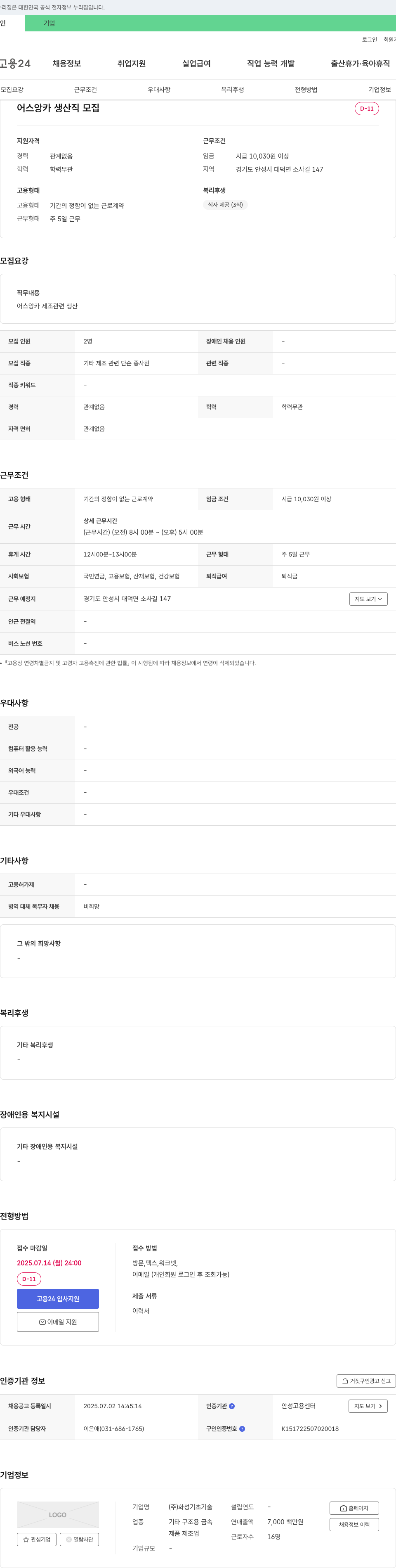 화성기초기술 어스 앙카 생산직 모집 채용공고