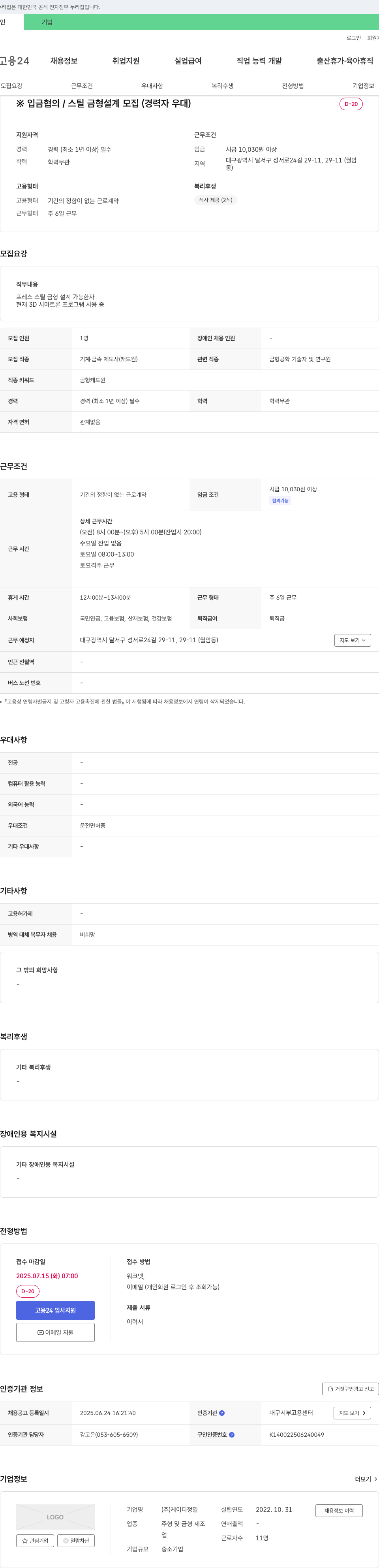 케이디정밀 스틸 금형 설계 모집 (경력자 우대) 채용공고