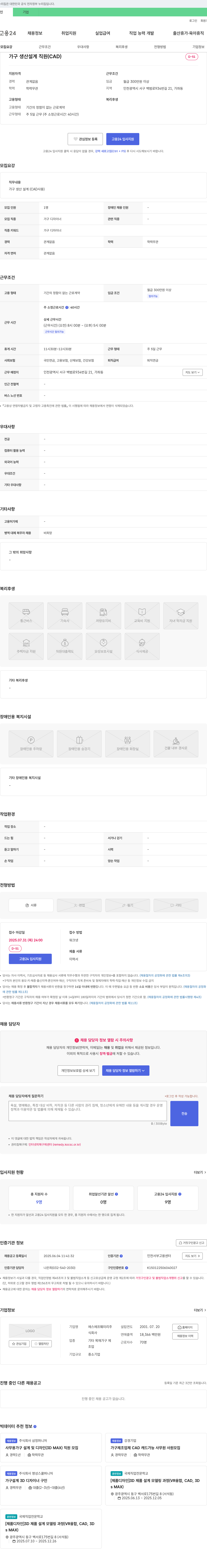 에스에프훼미리 가구 생산 설계 직원(CAD) 채용 채용공고