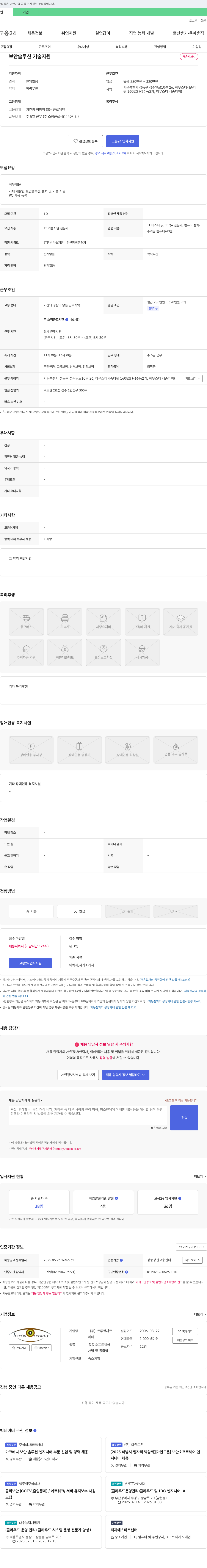 트루컷시큐 보안 솔루션 기술 지원 채용 채용공고