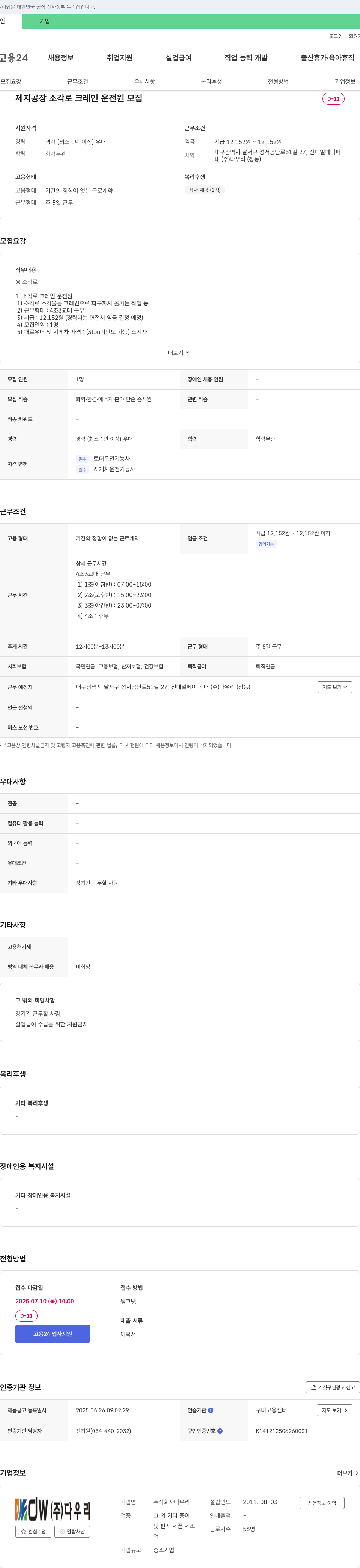다우리 (공고 제목 없음) 채용공고