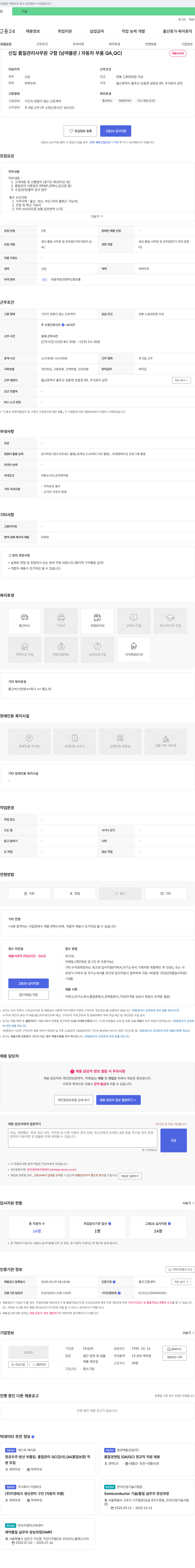 삼전 신입 품질관리 사무원 구함 (남여 불문/자동차 부품 QA, QC) 채용공고