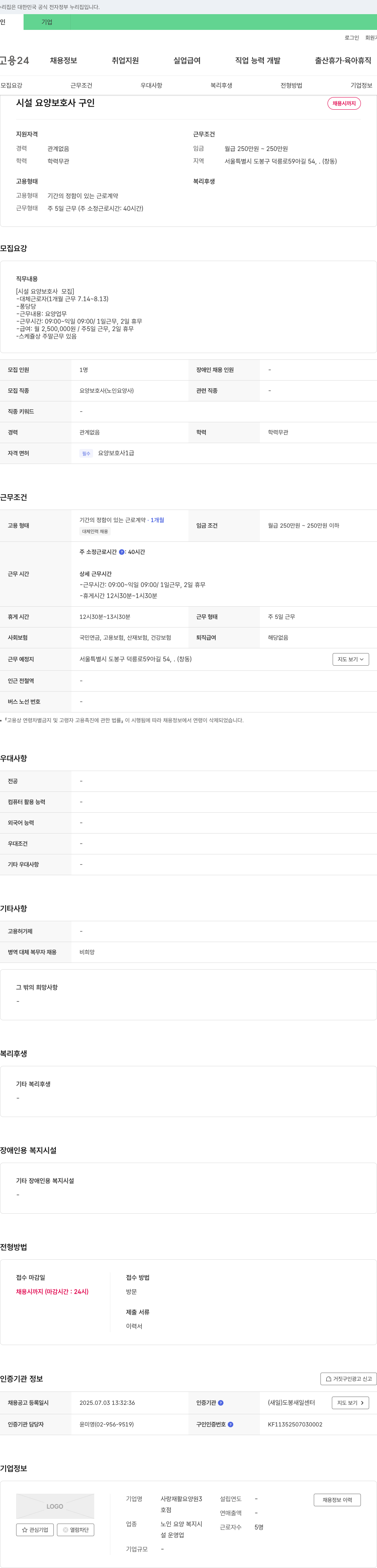 사랑재활요양원 시설 요양 보호사 구인 채용공고