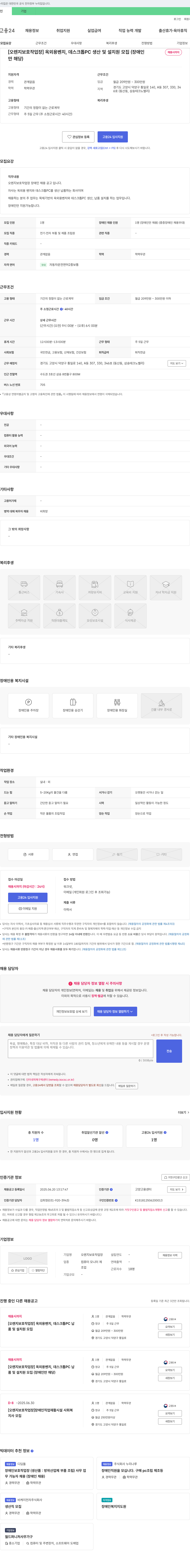 오렌지보호작업장 옥외용 벤치, 데스크톱 PC 생산 및 설치원 모집 (장애인 채용) 채용공고