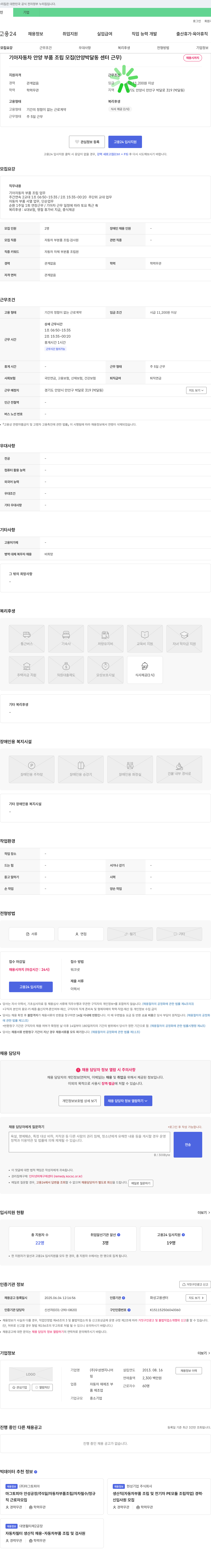 우성엔지니어 기아자동차 안양 부품 조립 모집 (안양 박달동 센터 근무) 채용공고