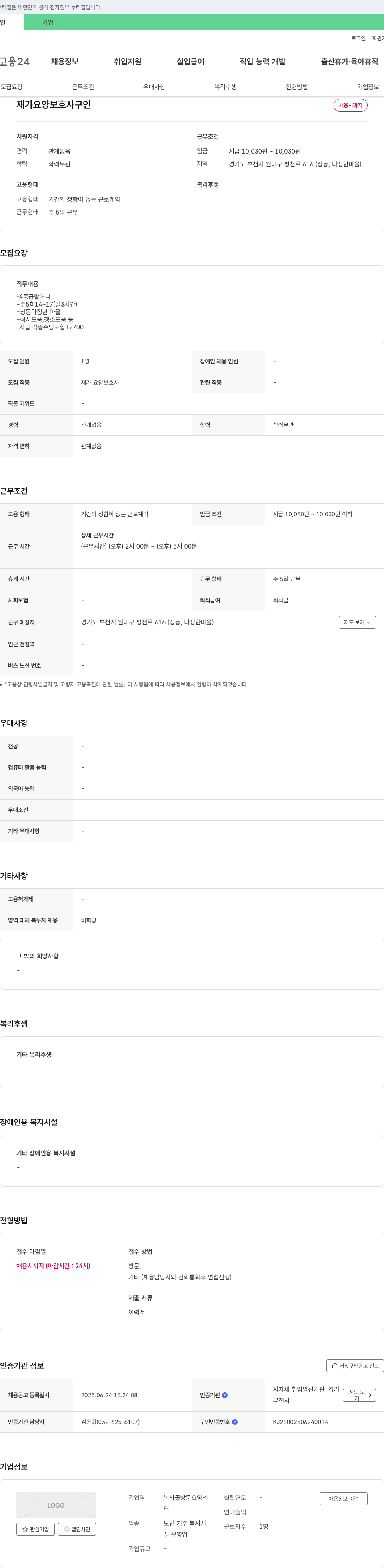 복사골방문요양센터 재가 요양 보호사 구인 채용공고