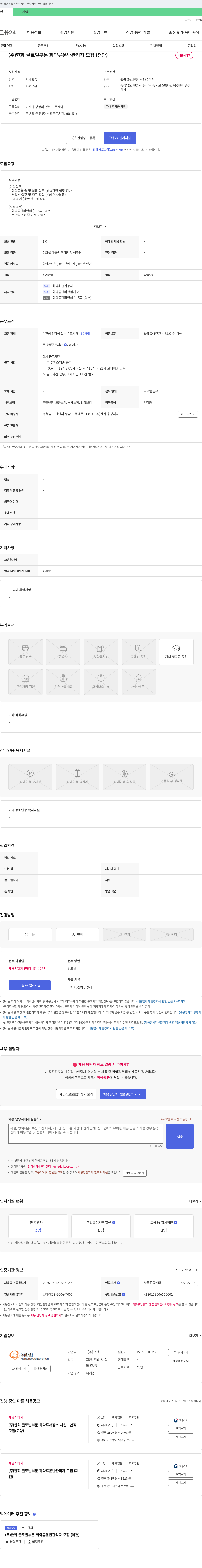 한화글로벌부문 화약류 운반 관리자 모집 (천안) 채용공고