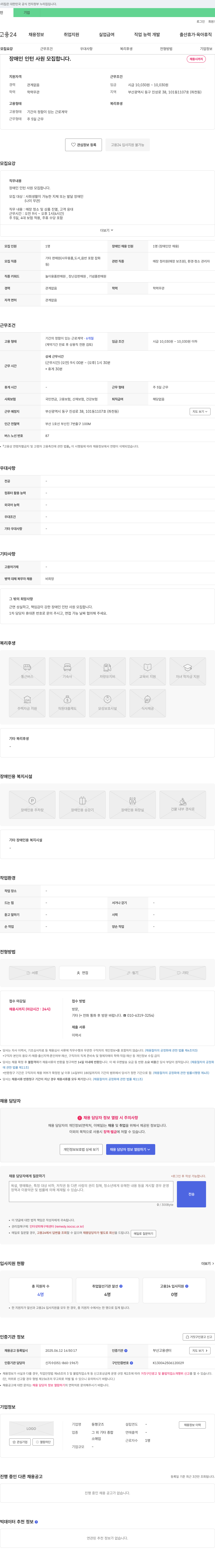 동행굿즈 장애인 인턴 사원 모집 채용공고