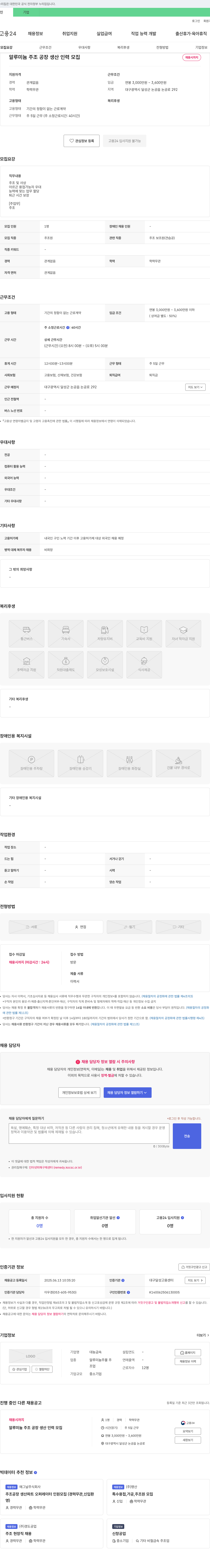 대농금속 알루미늄 주조 공장 생산 인력 모집 채용공고