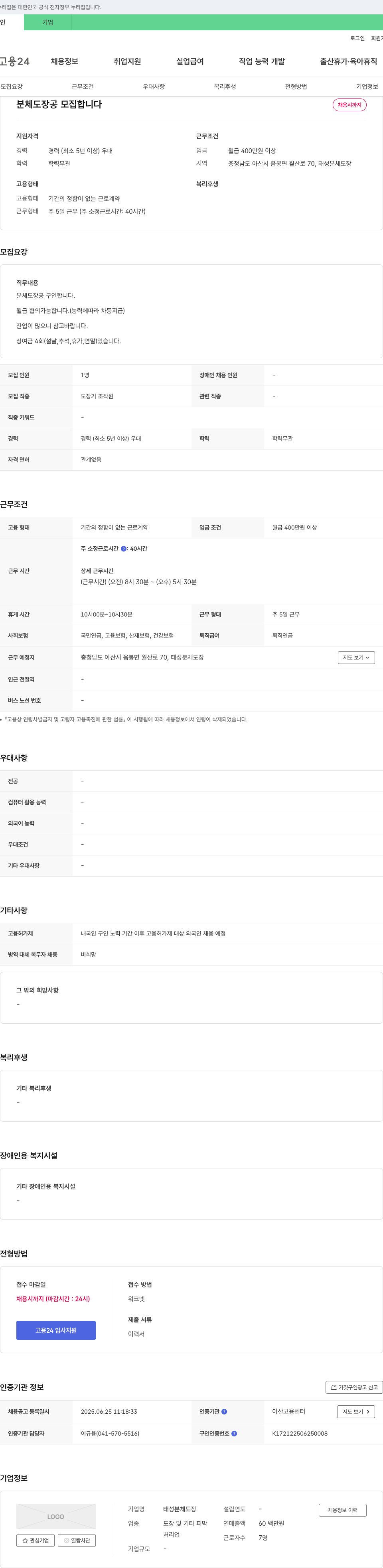 태성분체도장 (공고 제목 없음) 채용공고