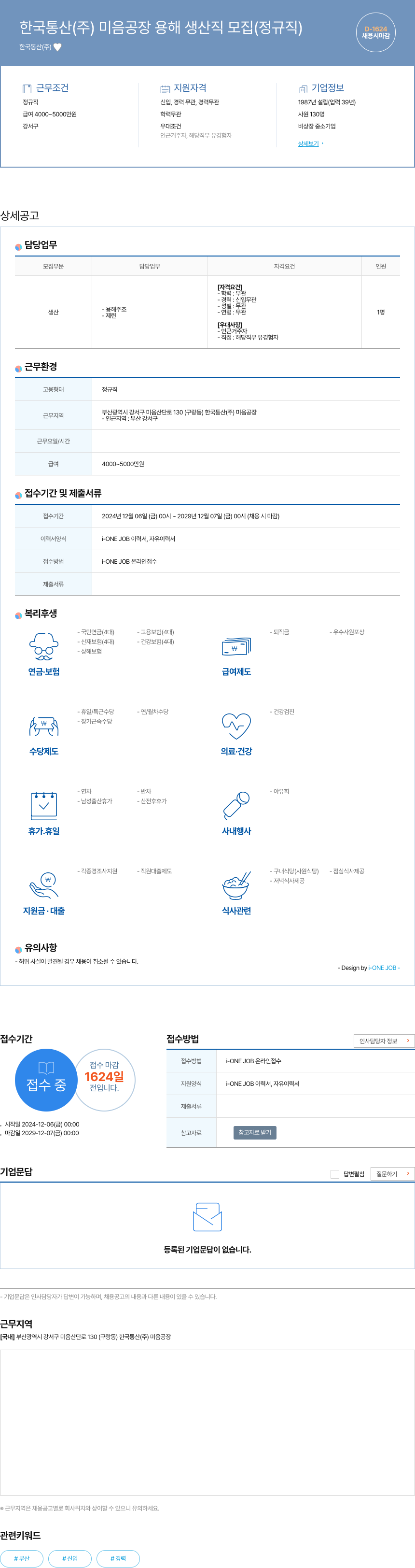 한국통산 (공고 제목 없음) 채용공고