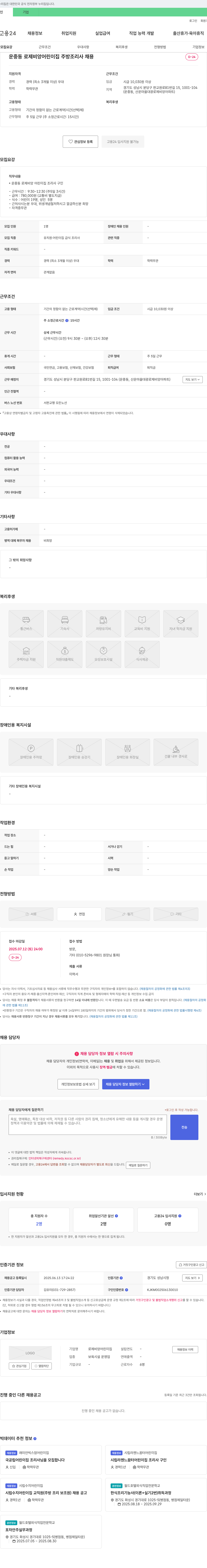 로제비앙어린이집 운중동 로제비앙 어린이집 주방 조리사 채용 채용공고