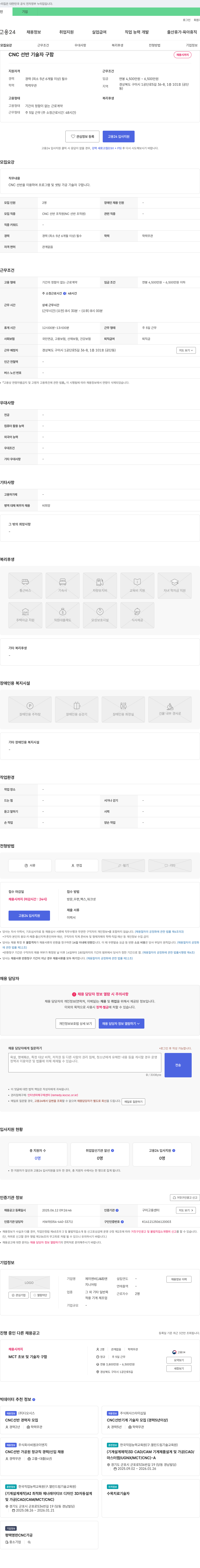 제이엔비엔지니어링 CNC 선반 기술자 구함 채용공고