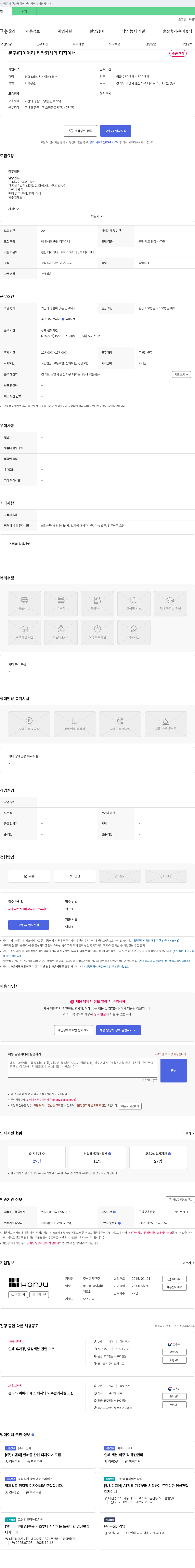 한주 문구/다이어리 제작 회사의 디자이너 채용 채용공고