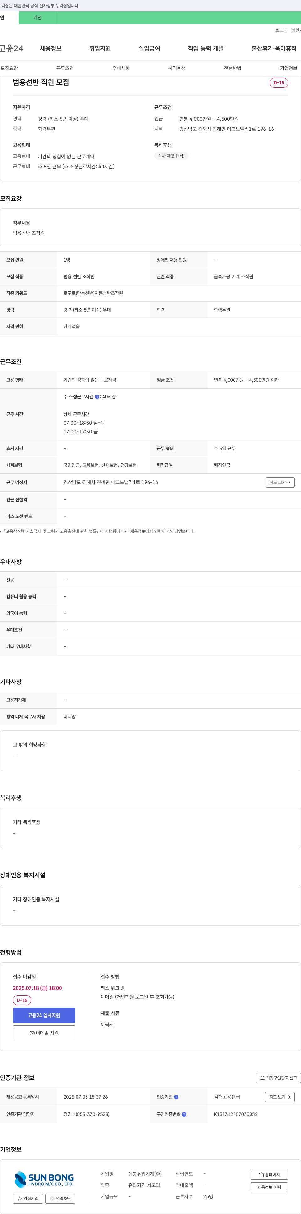 선봉유압기계 범용 선반 직원 모집 채용공고