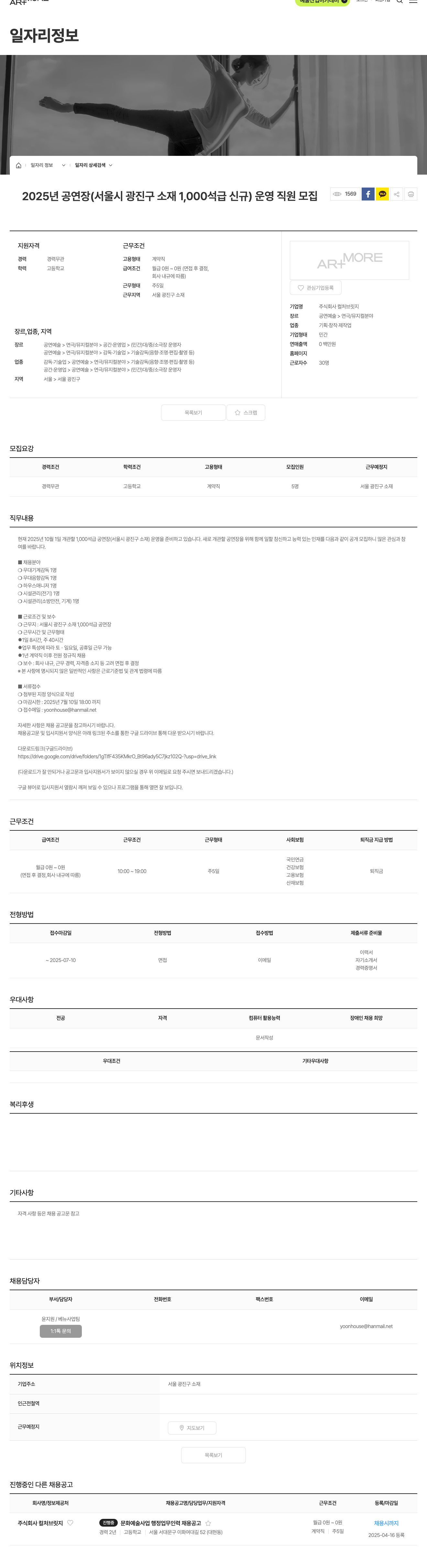 컬처브릿지 2025년 공연장(서울시 광진구 소재 1,000석급) 신규 운영 직원 모집 채용공고